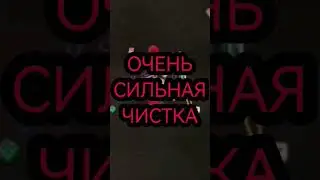 ОЧЕНЬ СИЛЬНАЯ ЧИСТКА СНИМИ ШЕПОТ КОЛДУНА СЛОВО ВЕДЬМИ ОЧЕНЬ СИЛЬНАЯ ЧИСТКА 