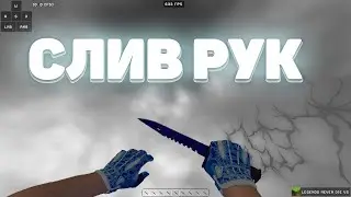 ♻️СЛИВ РП CS GO♻️