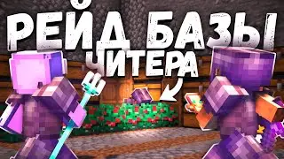 Я ЗАРЕЙДИЛ БАЗУ ЧИТЕРА на Анархия ФанТайм - Майнкрафт Funtime