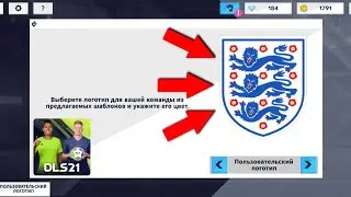 Как Создать Команду Англия В Дрим Лига Соккер 2021 | Dream League Soccer 2021