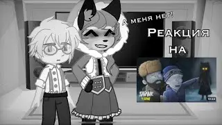 •|| Реакция Зайчика на анимацию про Куплинова ||• •||Часть 4||• •||Gacha club||•