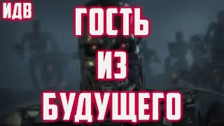 Гость из будущего | Raid Shadow Legends | ИДВ production