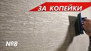 1000 LINES FROM PUTTY / DECORATIVE PLASTER 