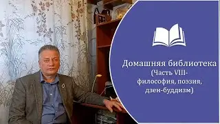 КНИГИ ДЛЯ ВЗРОСЛЫХ. Домашняя библиотека, часть 8.