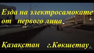 Езда на электросамокате от первого лица