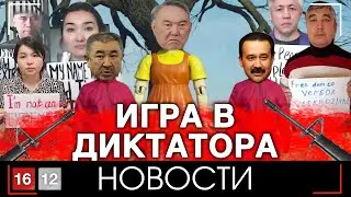 ОН ПОСТАВИЛ НА КОН НЕЗАВИСИМОСТЬ СТРАНЫ | НОВОСТИ 16/12