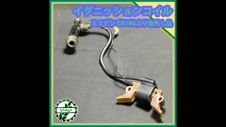 ★商品紹介★[s25377] イグニッションコイル ミツビシ GB180より取外し品