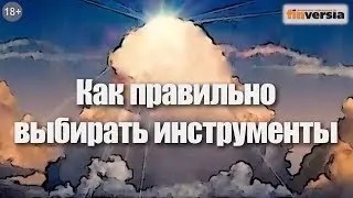 Как правильно выбирать инструменты. Подвиг трейдера №8