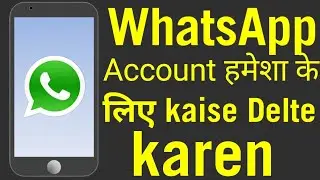 WhatsApp ka account Hamesha ke liye Kaise delete Karen | Delete WhatsApp Account |