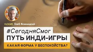 Создание инди-игры. 2 серия