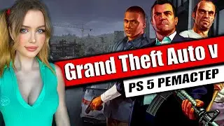 GTA 5 Remaster Полное Прохождение на Русском и Обзор | Grand Theft Auto V PS5 Прохождение | ГТА 5