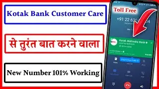 Kotak Mahindra bank customer care number | kotak mahindra toolfree number