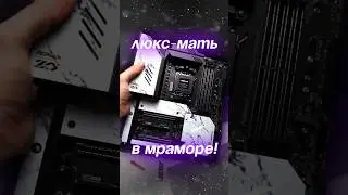 МРАМОРНАЯ Материнка для богатых от AsRock - Taichi Carbon Luxe Pro Max Gold Edition