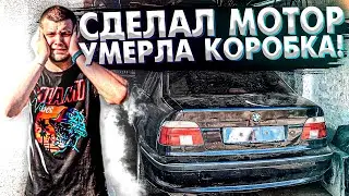 ВЛОЖИЛ В БМВ 70.000 РУБЛЕЙ И ОНА НЕ ПОЕХАЛА!