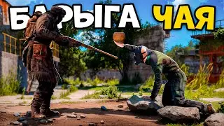 Провел 30 дней с Барыгой ЧАЯ, и вот что с этого ПОЛУЧИЛОСЬ в игре РАСТ/RUST 