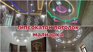 гипсокартон потолок малйарка ишлари