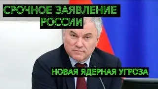 УКРАНА ПРЕВРАТИТСЯ В ПЕПЕЛ   ОБРАЩЕНИЕ ГОСДУМЫ РФ