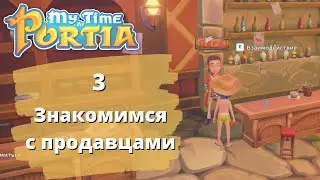 My time at Portia Прохождение на русском #3 - Куча подарков на халяву