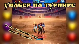 Уилбер 