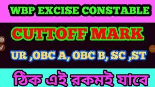 Wbp Excise Constable Final Cut off ||Wbp excise constable Cut off