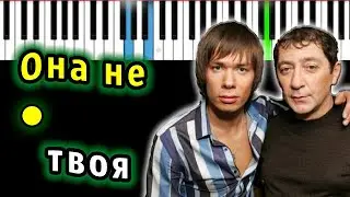 Григорий Лепс & Стас Пьеха - Она не твоя | Piano_Tutorial | Разбор | КАРАОКЕ | НОТЫ + MIDI
