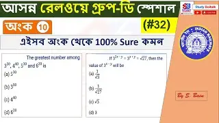 32. Most Expected Maths Questions for Railway Group D Exam | RRC Group D Maths Class in Bengali #10
