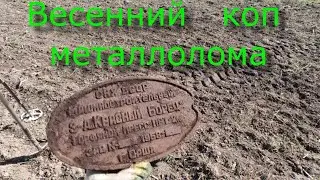 Весенний коп металлолома. Метало коп. Серия 123