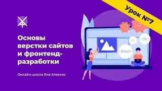 Урок №7. Основы JavaScript с нуля для начинающих (практика, часть 1)