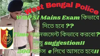 WBP SI Mains Exam কিভাবে দিতে হবে। Last Mins suggestion। 200 marks e লিখে আসতে হবে।