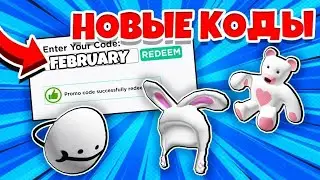 Все рабочие промокоды в Роблокс/не кликбейт