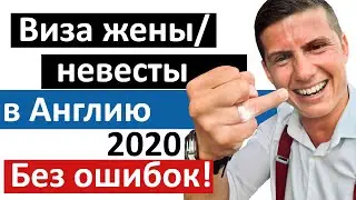 ВИЗА ЖЕНЫ В ВЕЛИКОБРИТАНИЮ 2024🇬🇧 все что нужно знать #ukvisa