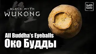 Black Myth Wukong — All Buddha’s Eyeballs locations and How To Use Them «Guides 100%»