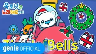 바다 탐험대 옥토넛 The Octonauts - Jingle Bells Official M/V