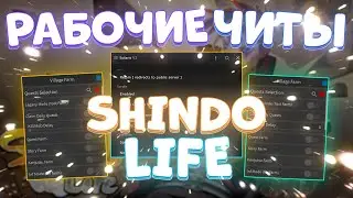 Лучшие ЧИТЫ на Shindo Life Roblox | Скачать ЧИТЫ на Шиндо Лайф Роблокс