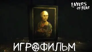 Layers of Fear ➤ Полное прохождение без комментариев | Игрофильм | 