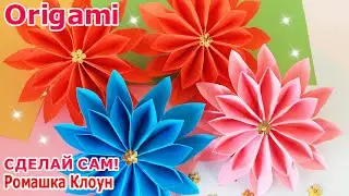 ЦВЕТОК ИЗ БУМАГИ оригами легко и просто СДЕЛАЙ САМ origami paper flower