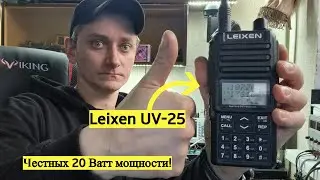 Рация Leixen UV-25D, станция для уверенного приема и передачи на дальние расстояния