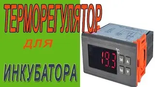 Терморегулятор для инкубатора. Контроллер RINGDER RC-114M
