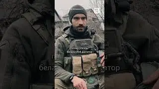 Почему беларусы воюют за Украину? Заявление беларусского добровольца 