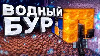БУР ИЗ ВИЗЕРА - 100% ГРИФ БАЗЫ МАЙНКРАФТ АНАРХИЯ