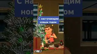 С наступающим Новым Годом 😀 