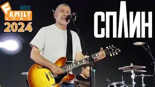 СПЛИН на FAMILY ROCK FEST 2024 (первые 7 песен) 