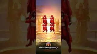 Империя пазлов призыв Легендарных отрядов // Empires and puzzles Legendary troops Summon