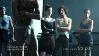 Плоть и Кости | Flesh and Bone | Трейлер