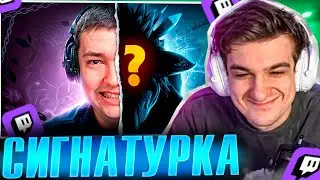 ЭВЕЛОН СМОТРИТ: НАЙС ИГРАЕШЬ — ГОЛОВАЧ РУИНИТ НА НОВОЙ СИГНАТУРКЕ ( EZ 25 )| РЕАКЦИЯ