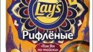 Обзор на Lays 27 часть
