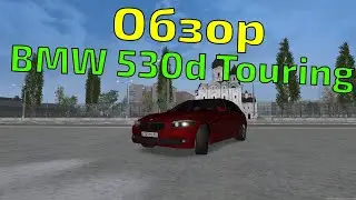 Обзор машин MTA PROVINCE #5 - BMW 530d Touring