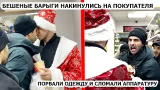 ДИКИЕ АРЫ КИДАЮТСЯ НА ПОКУПАТЕЛЕЙ / КРЫША МАГАЗИНА БЫКУЕТ И БЕСПРЕДЕЛИТ / ЗАКРЫЛИ В МАГАЗИНЕ 1 ЧАСТЬ