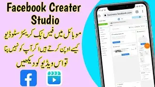How To Open Facebook Creator Studio on Mobile | Facebook Creator Studio 2022 | Fb Creator Studio app