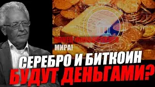 Наиболее вероятный сценарий событий в мире денег! Валентин Катасонов и Даниил Сачков.